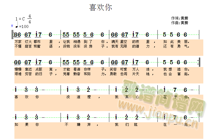 喜欢你 黄腾 歌谱简谱网