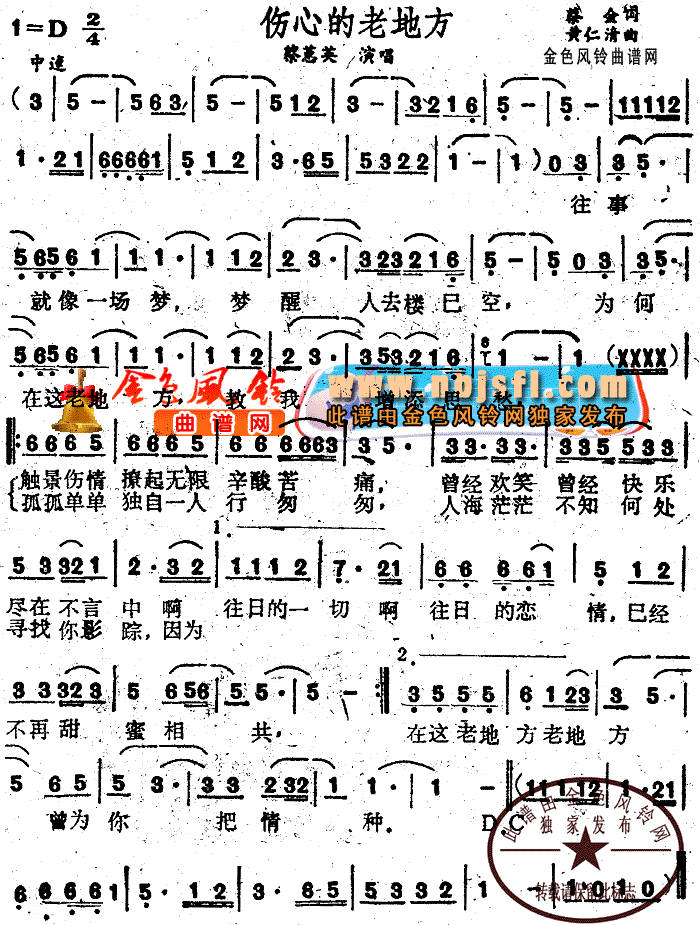 伤心的老地方