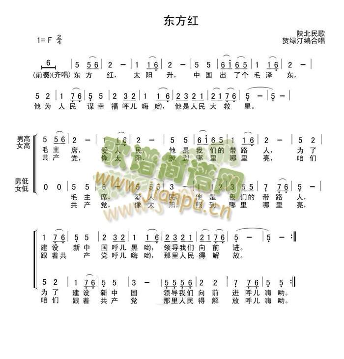 东方红歌谱简谱网; 东方红01【歌曲简谱】.jpg; 东方红 歌谱简谱网