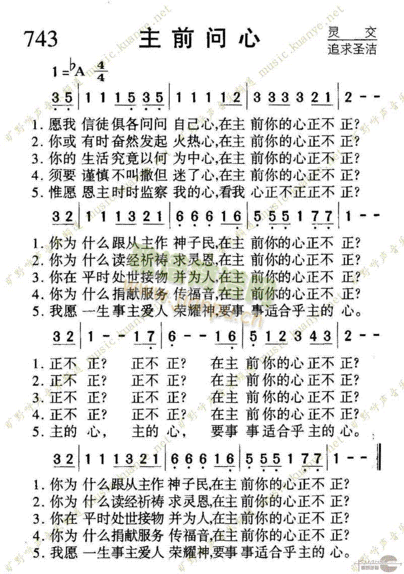 743主前问心
