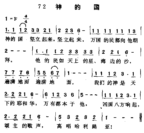 神的国(三字歌谱)1