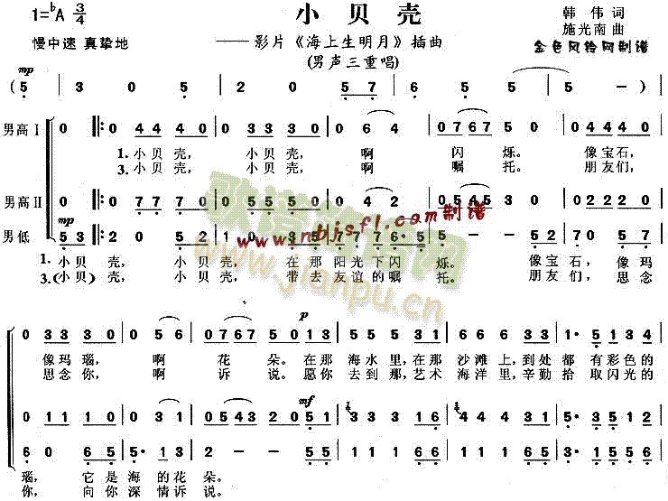 小贝壳《海上生明月》插曲)