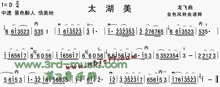 太湖美二胡曲谱
