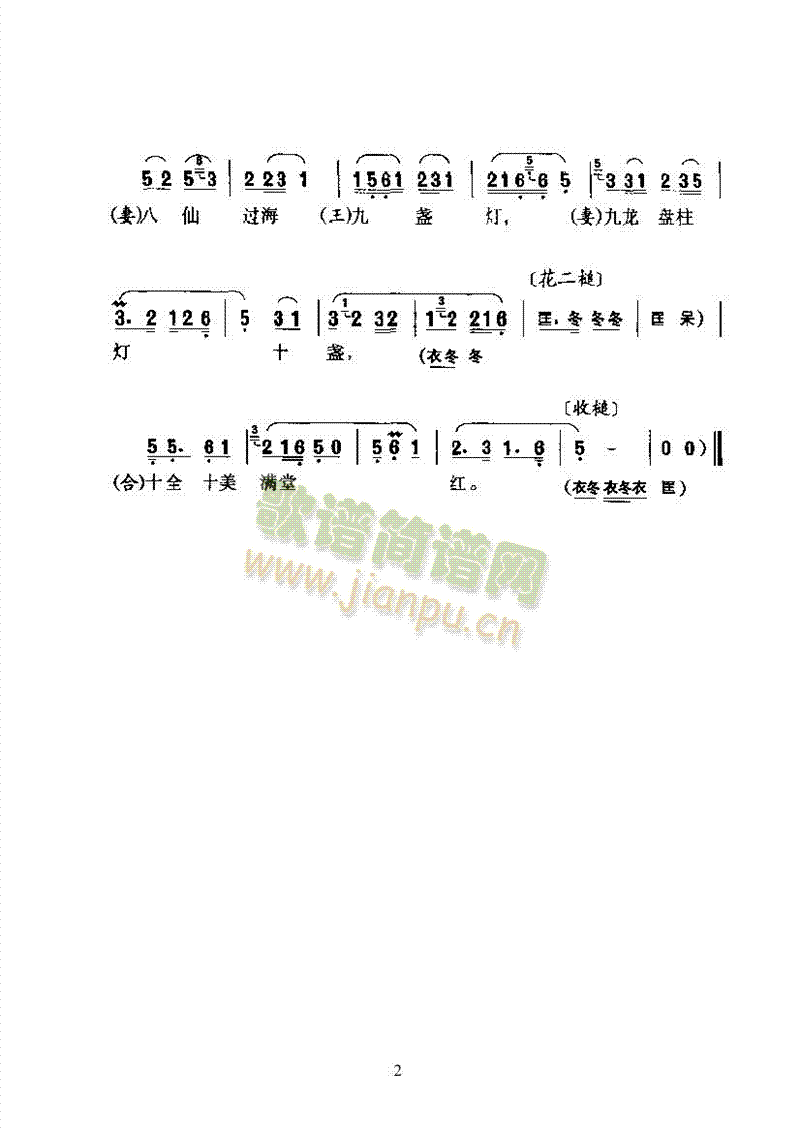 黄梅戏—观灯调二—花腔 其他类 戏曲谱 歌谱简谱网