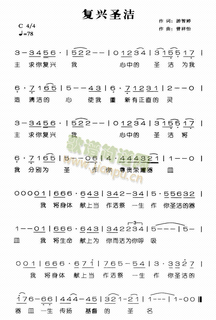 复兴圣洁 歌谱简谱网