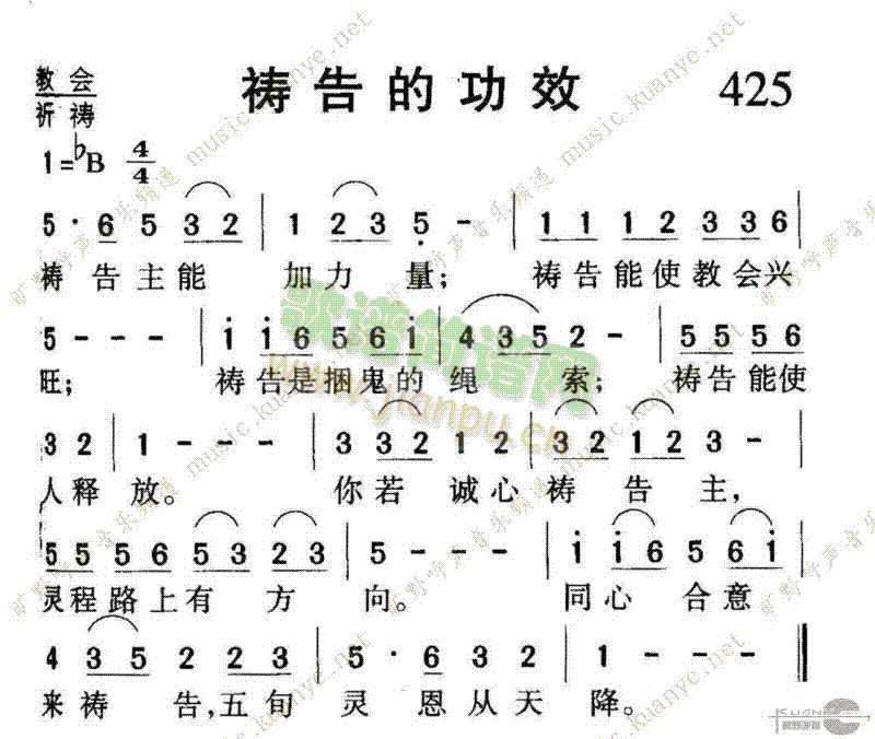 425祷告的功效