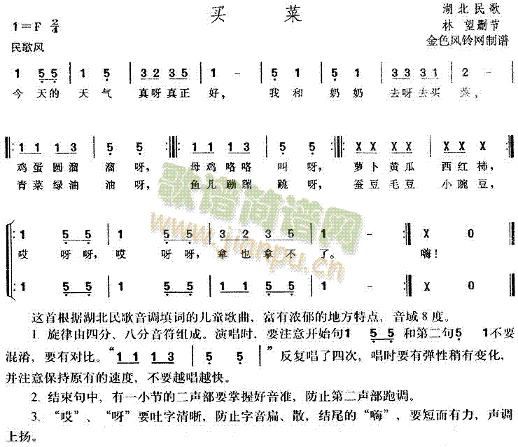 > 买菜(湖北民歌,儿童歌) 艺术家/歌手:        点击: 其他相关 简谱