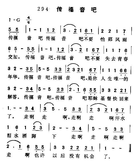 传福音吧 歌谱简谱网