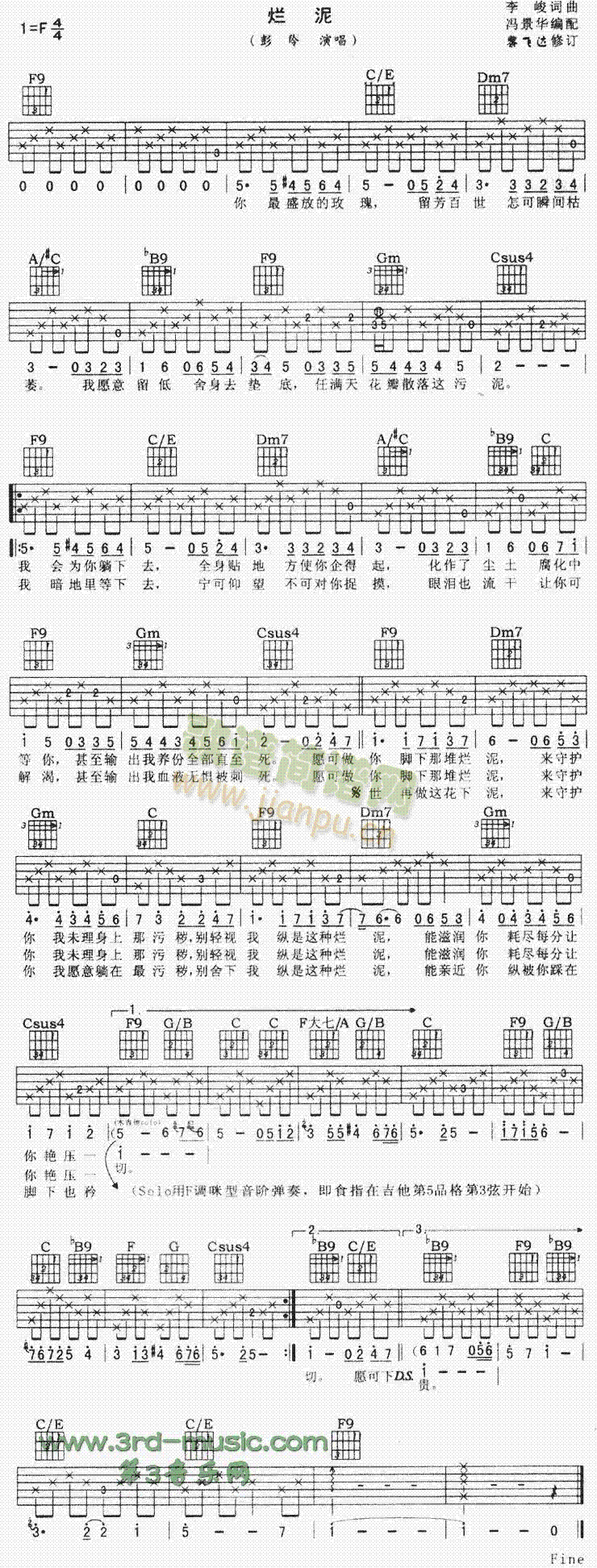吉他谱 > 烂泥(粤语) 艺术家/歌手:  未知       点击: 其他相关 简谱