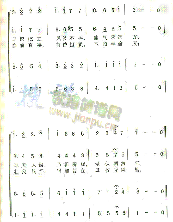 岭南大学校歌(二)