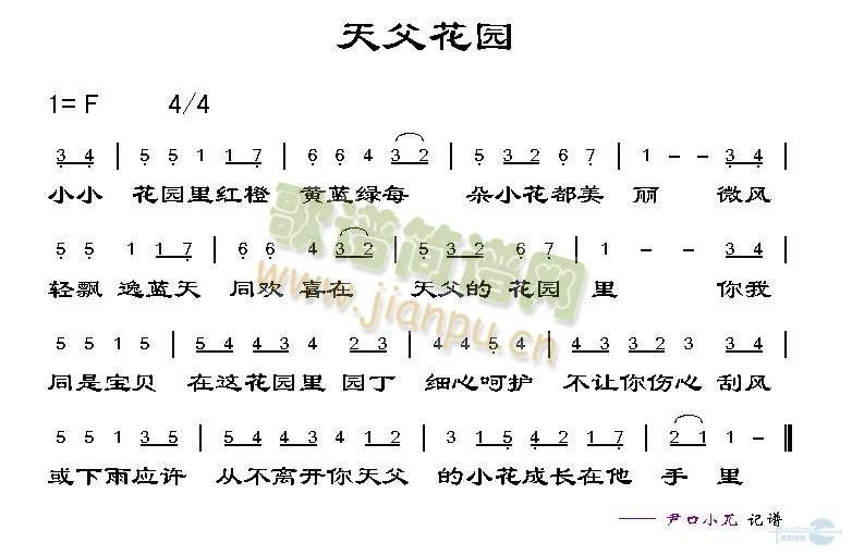 天父花园