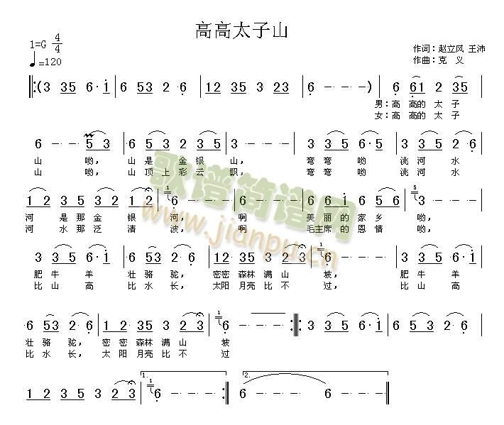 高高太子山(高清晰图)