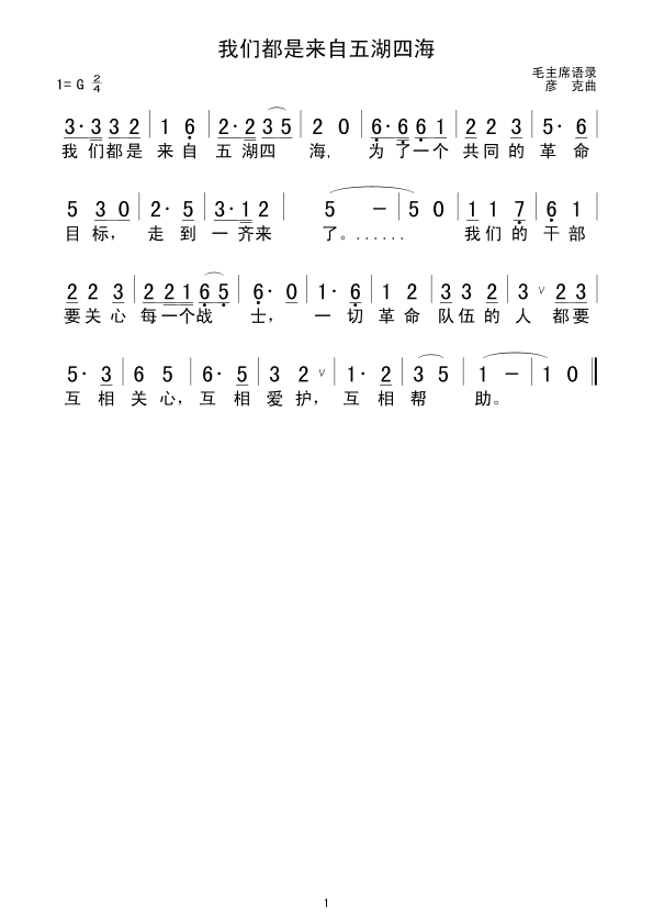 四海简谱_儿歌简谱(2)