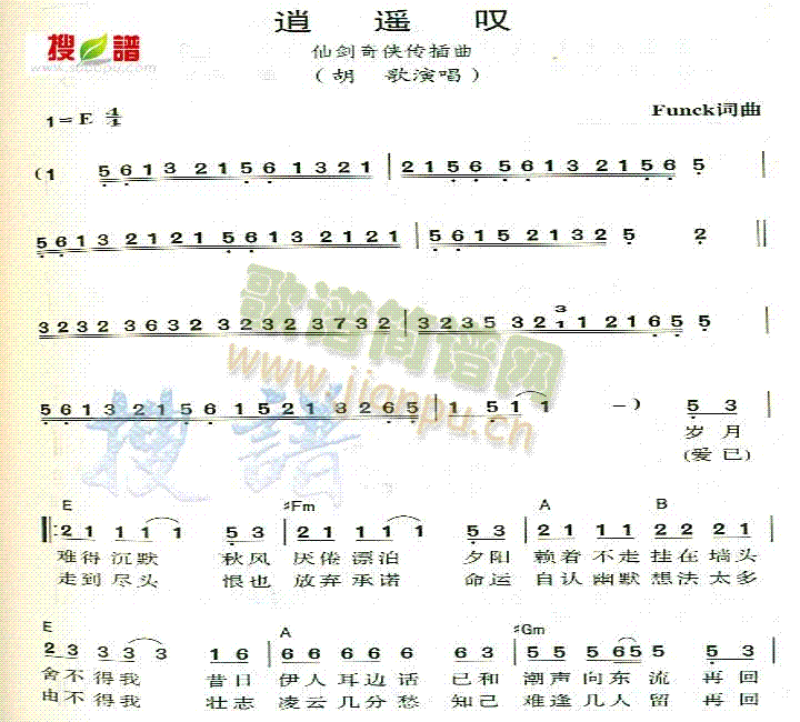 逍遥叹 歌谱简谱网