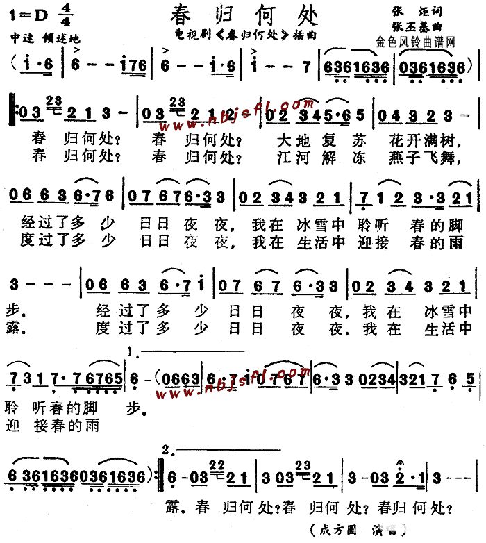 春归何处(同名电视剧插曲) 歌谱简谱网
