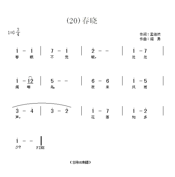 春晓(唐)孟浩然 歌谱简谱网