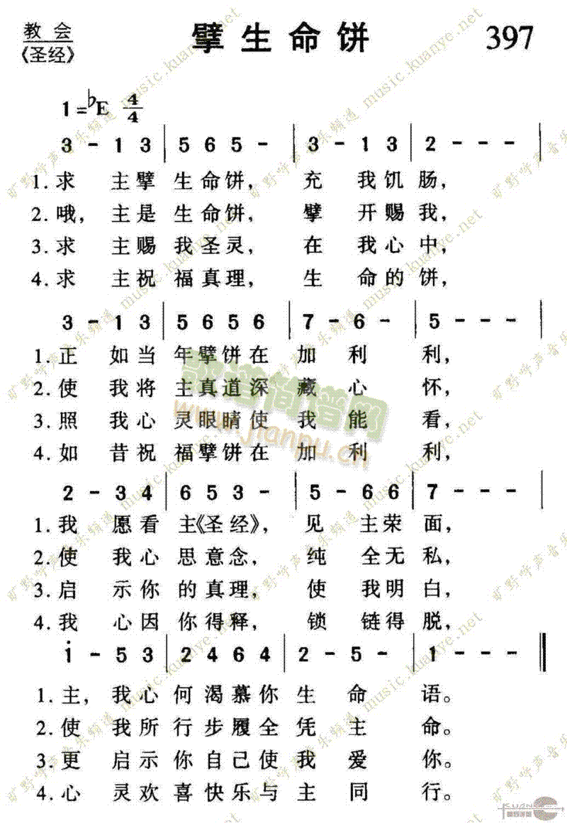 397擘生命饼(七字歌谱)1