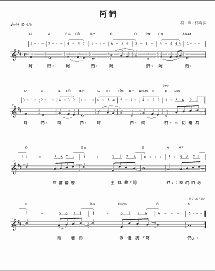 阿门曲谱_阿门耶稣祝福图片