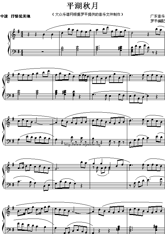 平湖秋月(钢琴谱)1