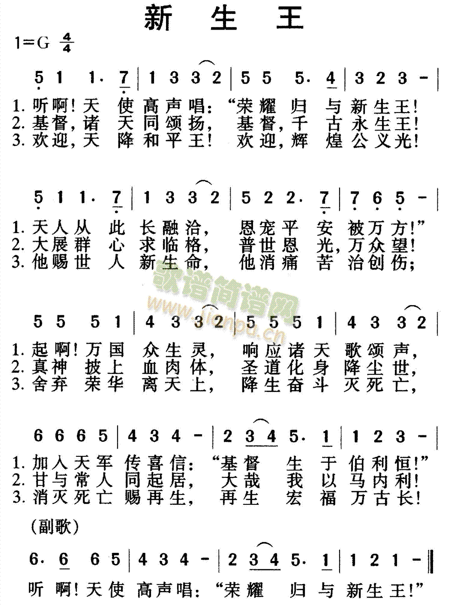 新生王(三字歌谱)1