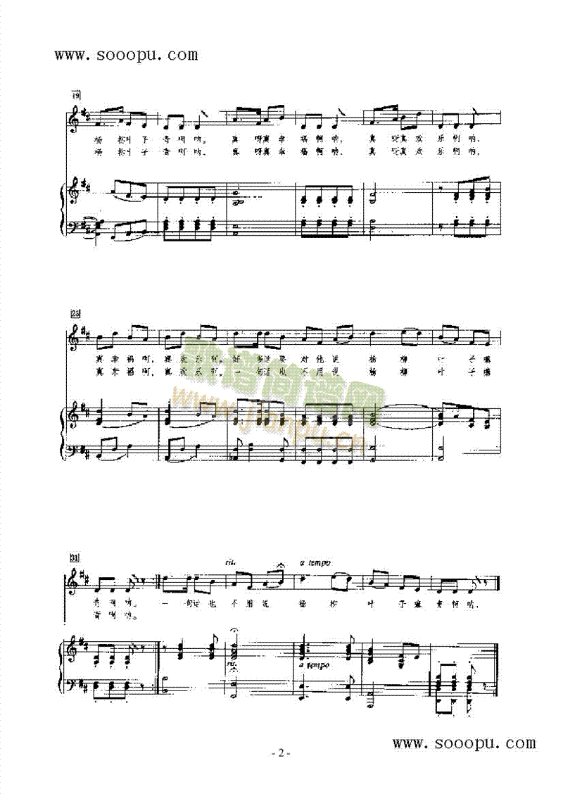 杨柳青歌曲类钢琴伴奏谱