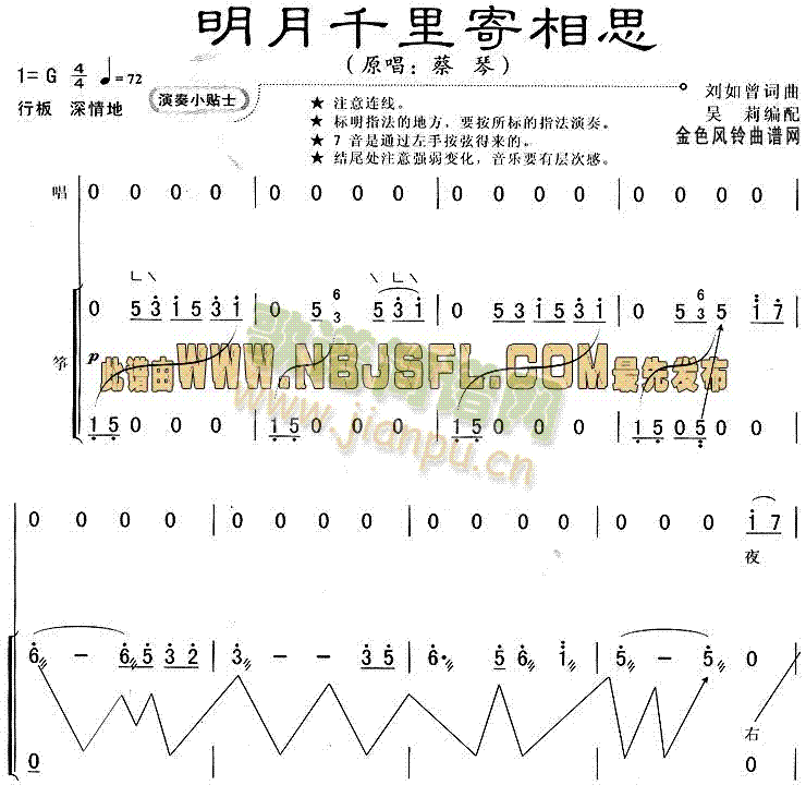 明月千里寄相思