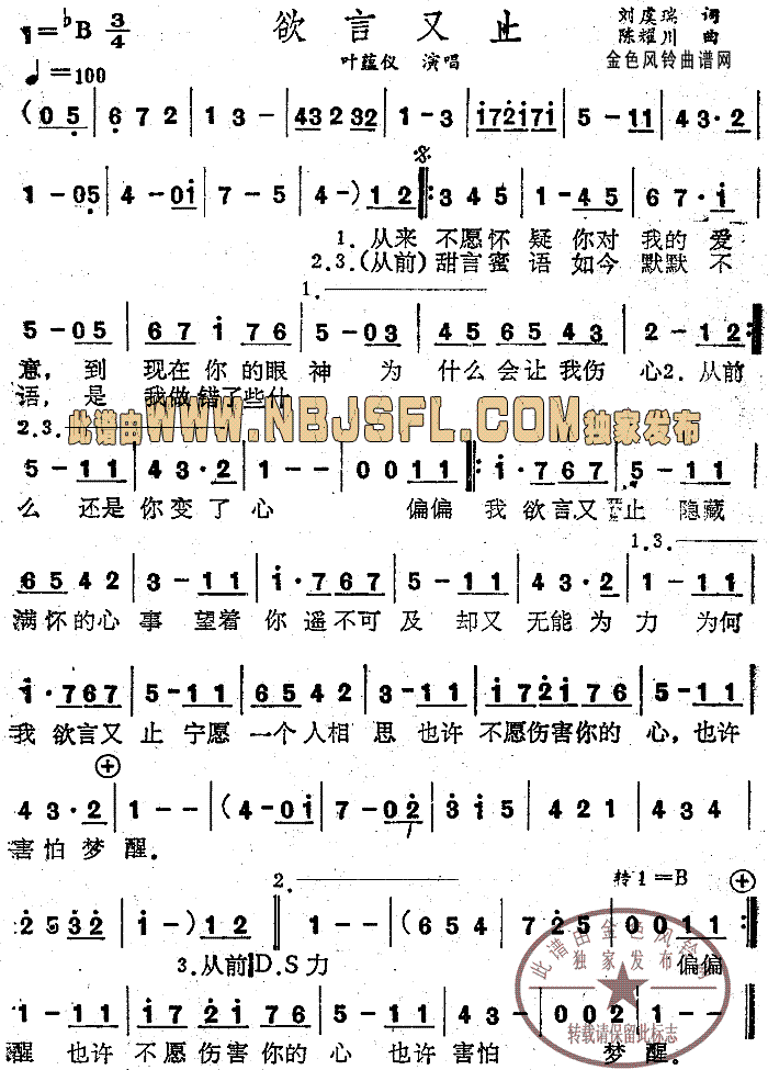 欲言又止 歌谱简谱网