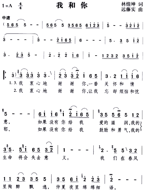 我和你