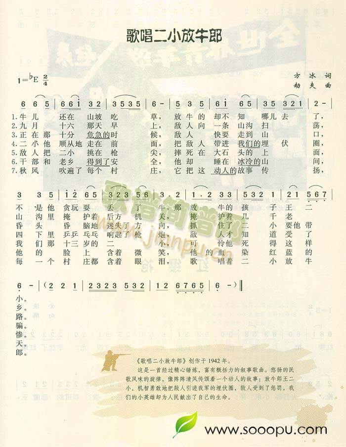 歌唱二小放牛郎 歌谱简谱网