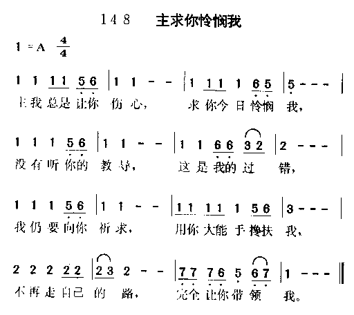 主求你怜悯我(六字歌谱)1