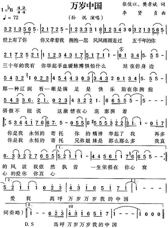万岁中国 歌谱简谱网