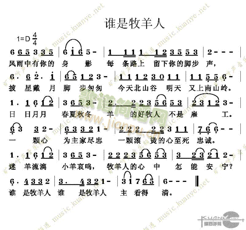谁是牧羊人(1) 歌谱简谱网