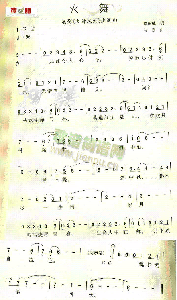火舞