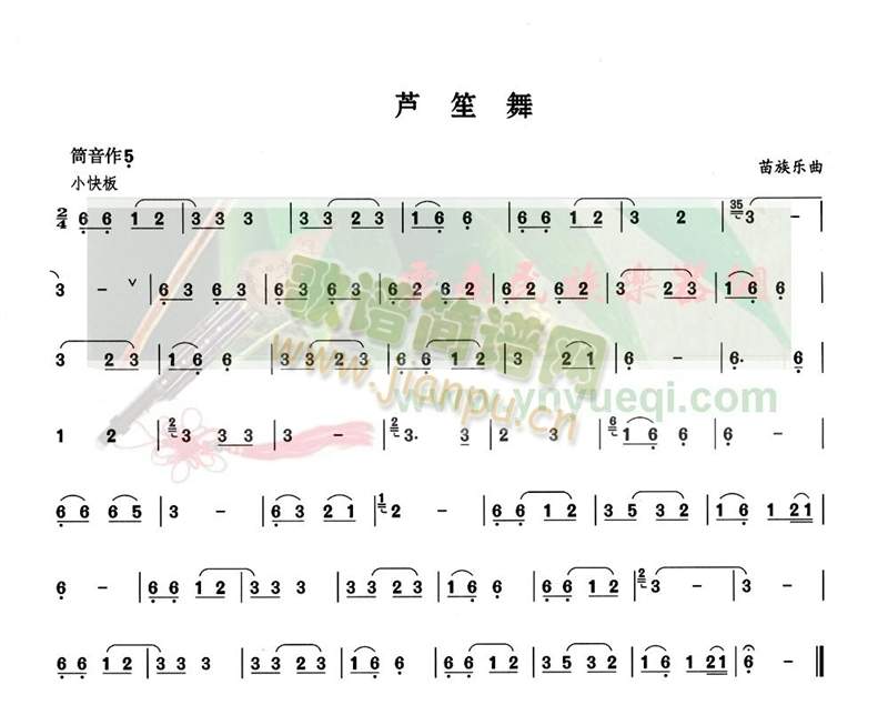 芦笙舞 歌谱简谱网
