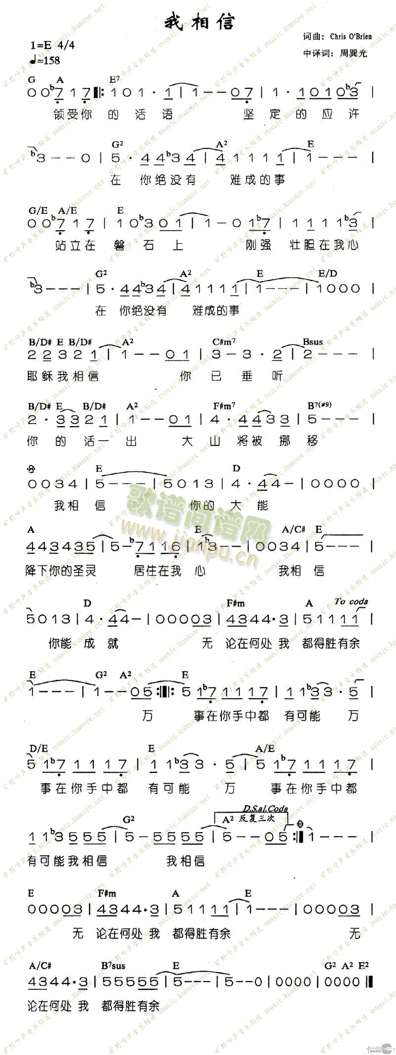 我相信 歌谱简谱网