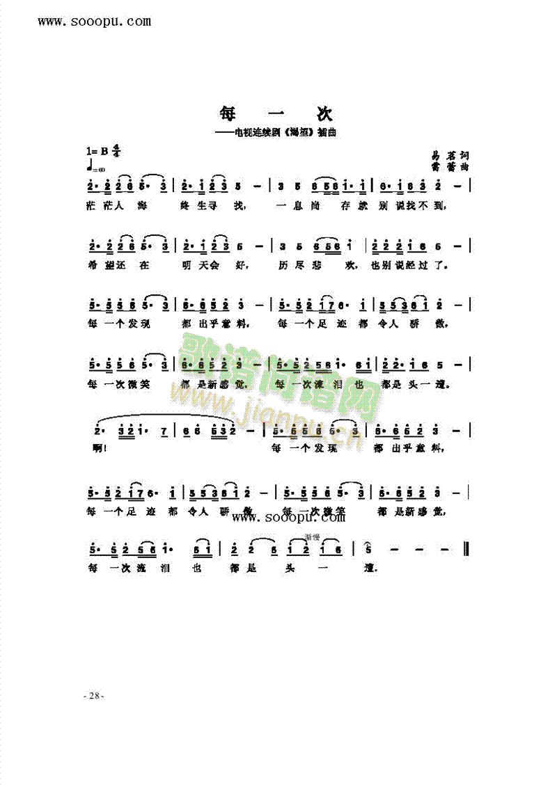 每一次 歌曲类 简谱 歌谱简谱网