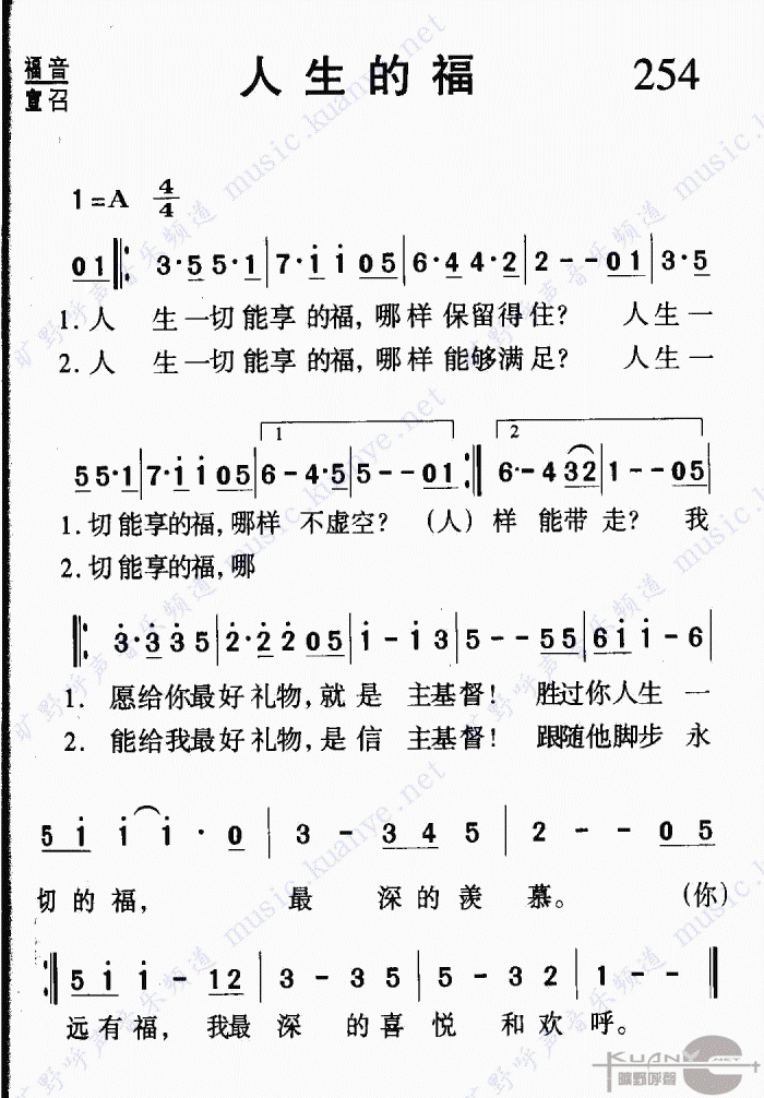 人生的福(四字歌谱)1