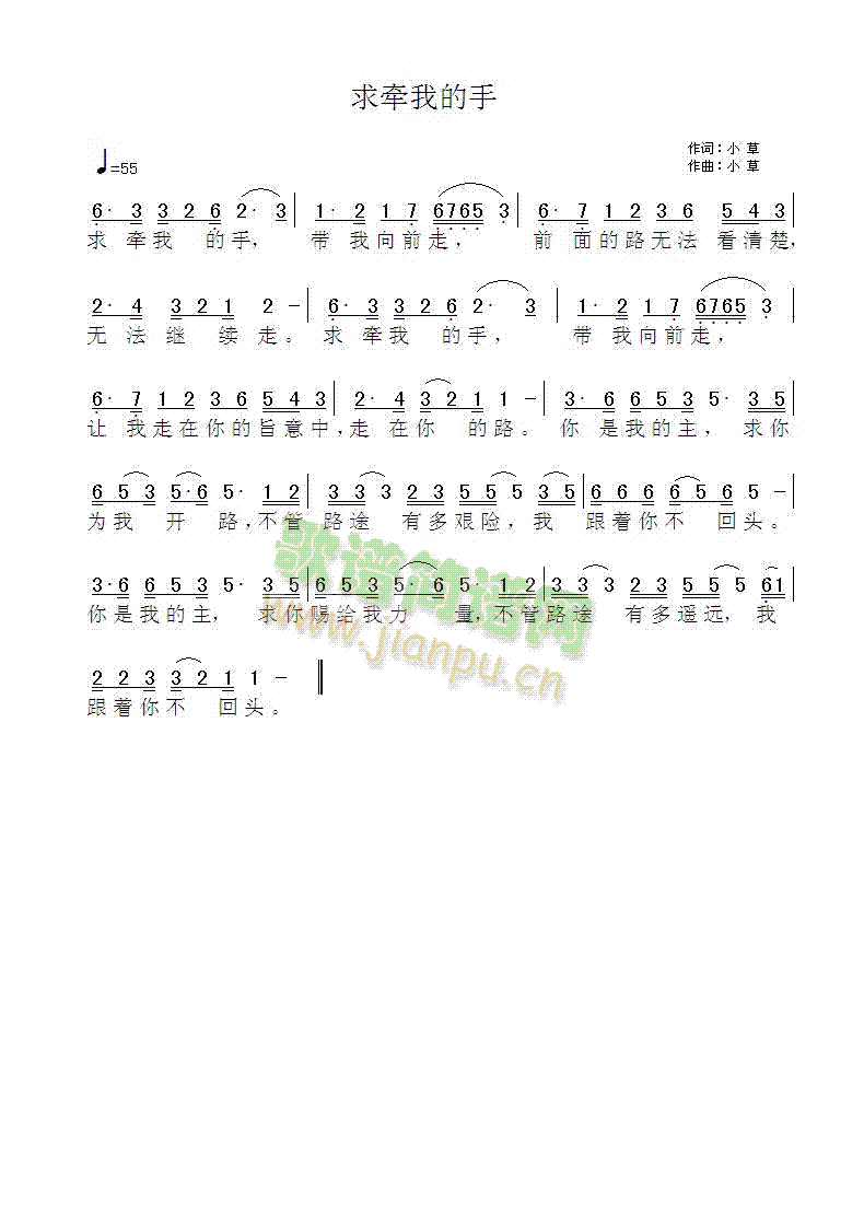 求牵我的手(五字歌谱)1