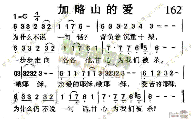 162加略山的爱(八字歌谱)1