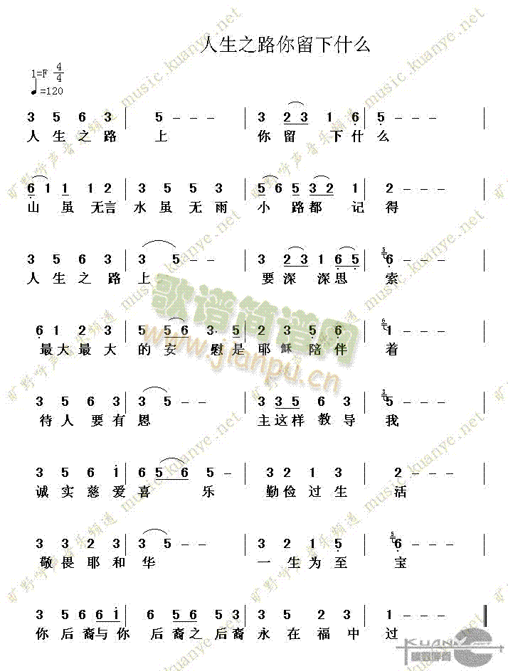人生路上(四字歌谱)1