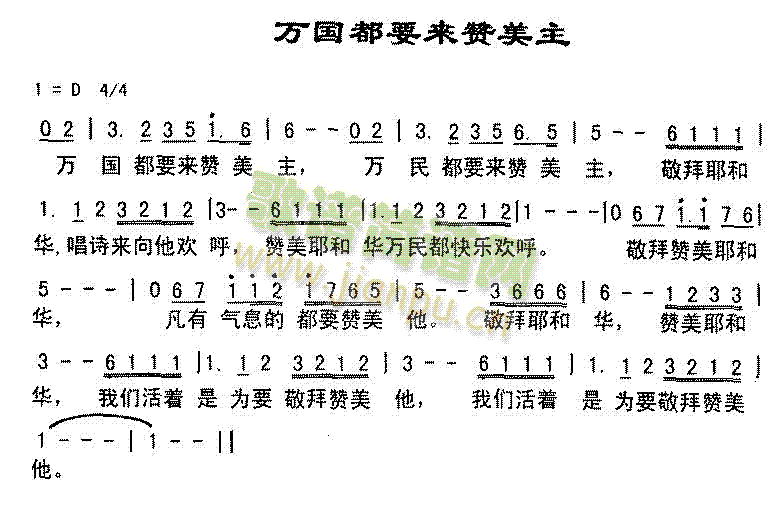 万国都要起来赞美主