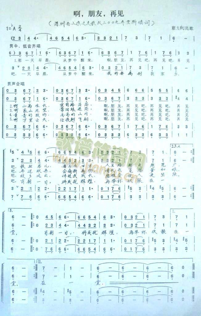 啊,朋友,再见(男声四重唱) 歌谱简谱网