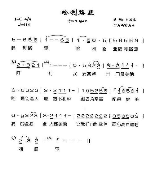 哈利路亚 歌谱简谱网