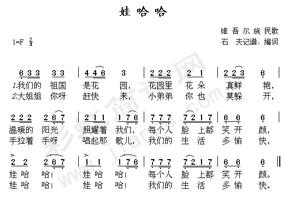 娃哈哈 歌谱简谱网