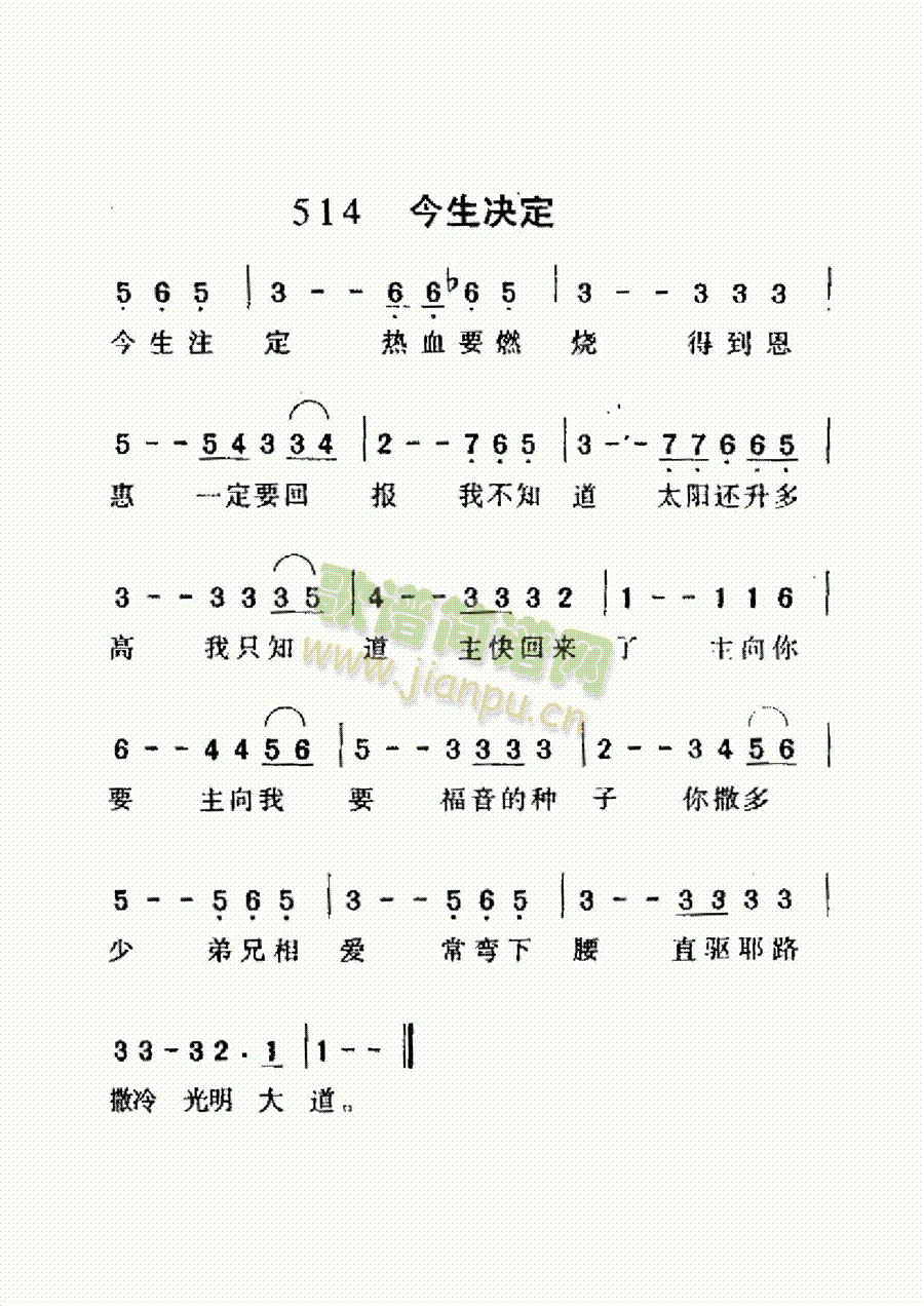 今生注定 歌谱简谱网