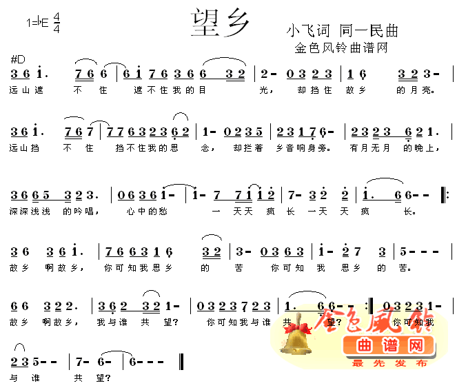 望乡