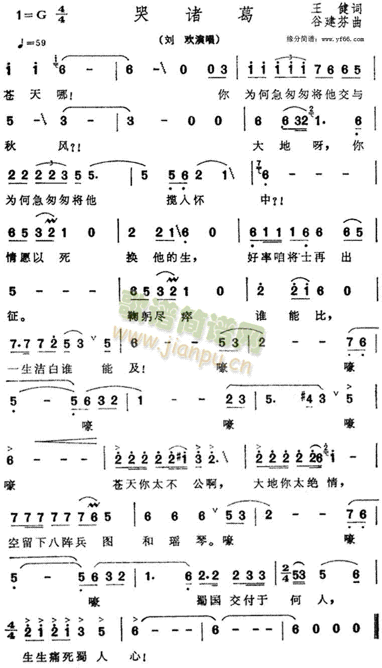 哭诸葛插曲.(六字歌谱)1