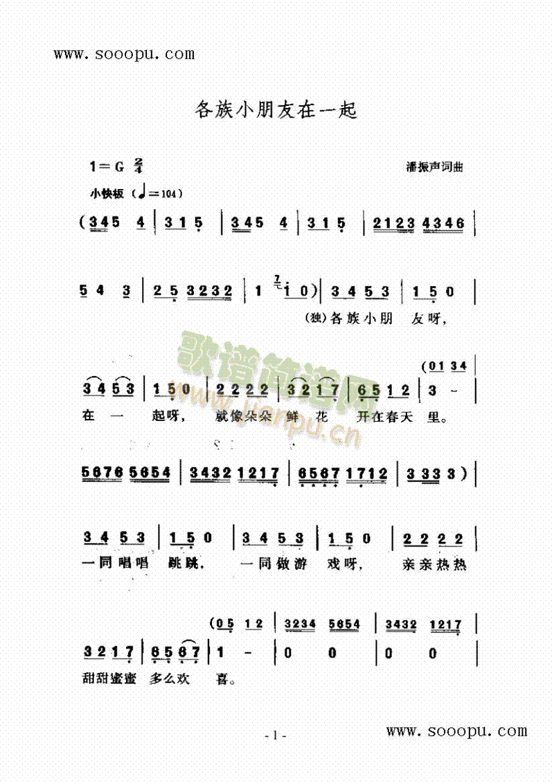 各族小朋友在一起歌曲类简谱