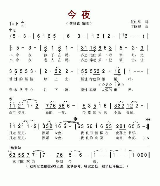 今夜简谱_今夜无眠简谱(2)