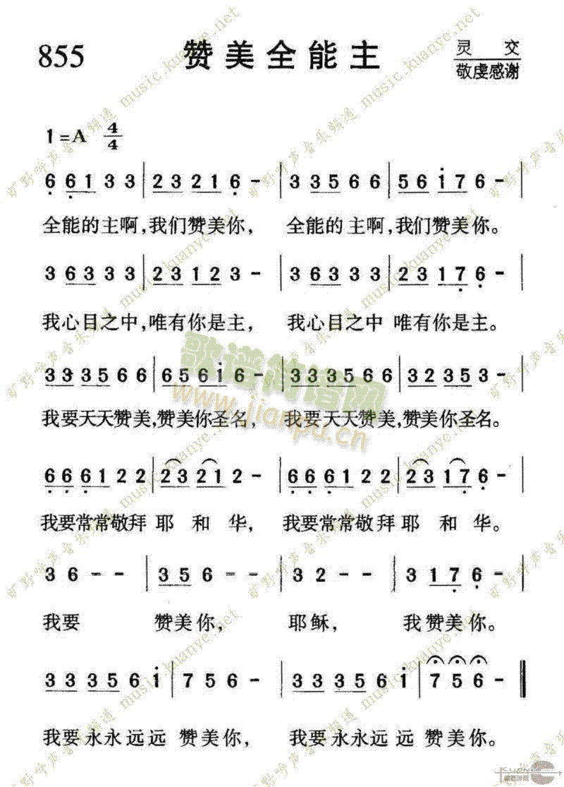 855赞美全能主(八字歌谱)1